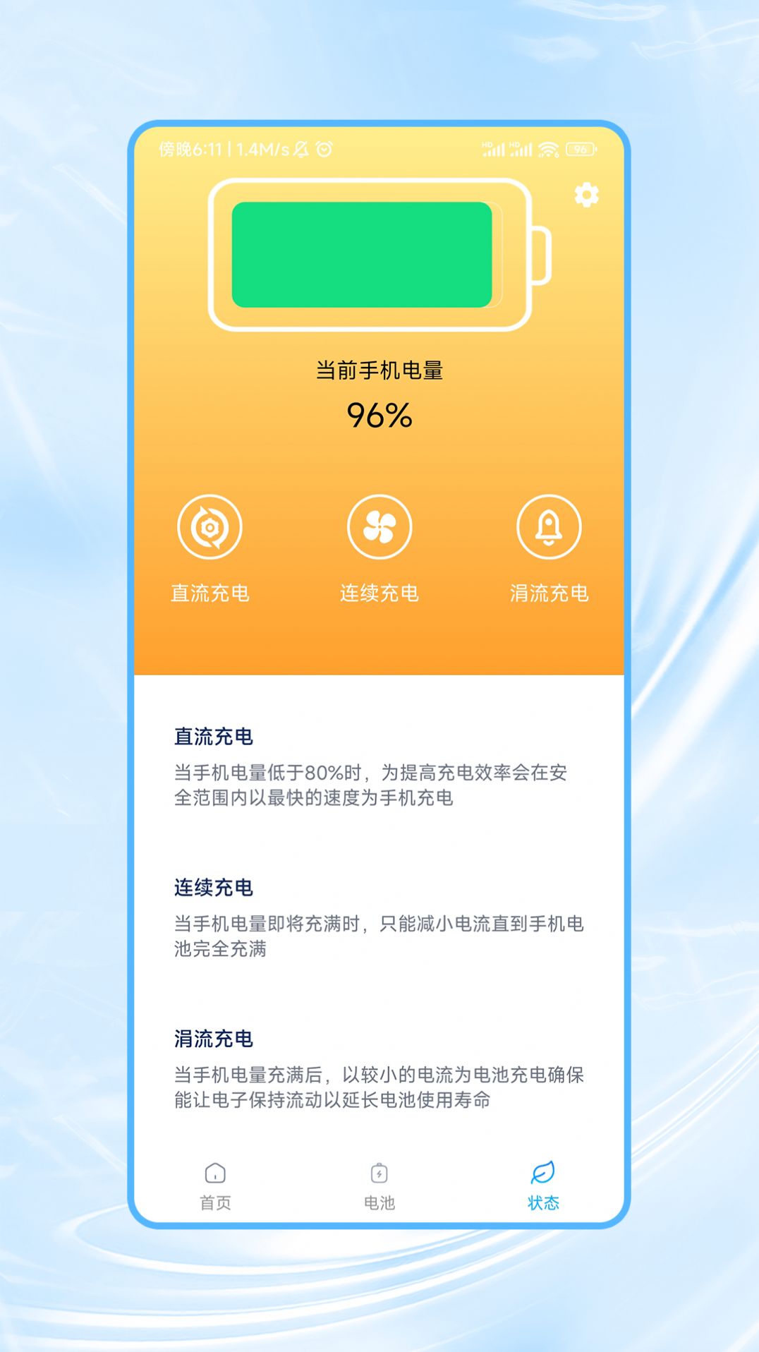 冲冲省电手机软件app