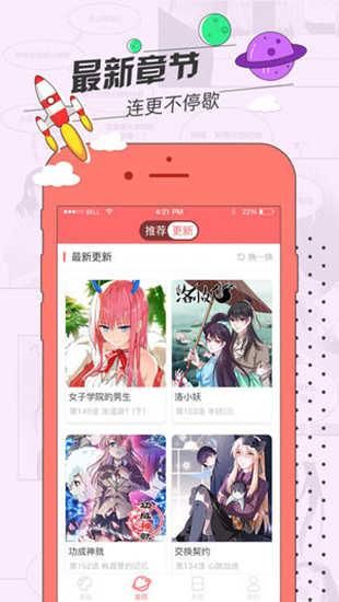 草莓漫画免费版软件截图