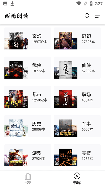 西梅小说最新版手机软件app