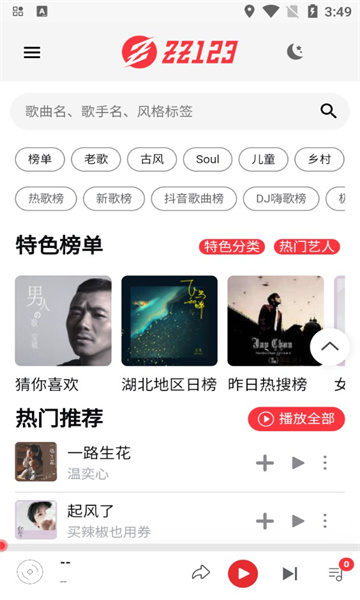 ZZ音乐手机软件app