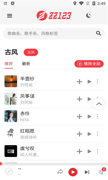 ZZ音乐手机软件app