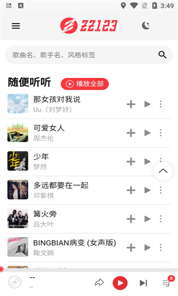ZZ音乐手机软件app