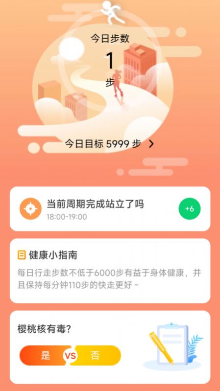 银杉计步手机软件app