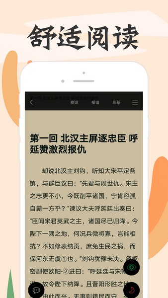 顶点小说去广告版手机软件app