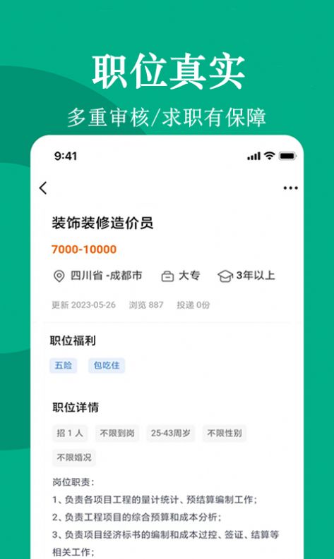 聘马招聘手机软件app