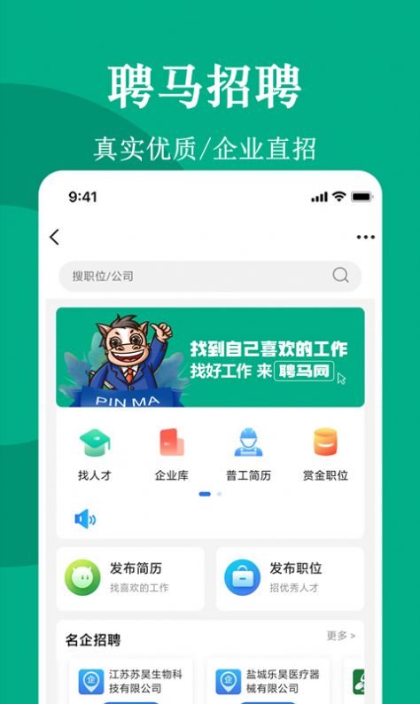 聘马招聘软件截图