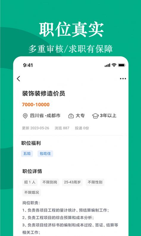 聘马招聘手机软件app