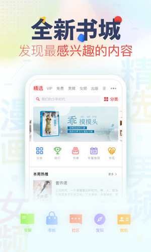 蘑菇小说最新版手机软件app