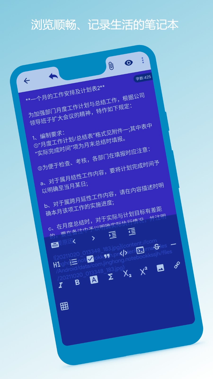 笔记本清墨手机软件app
