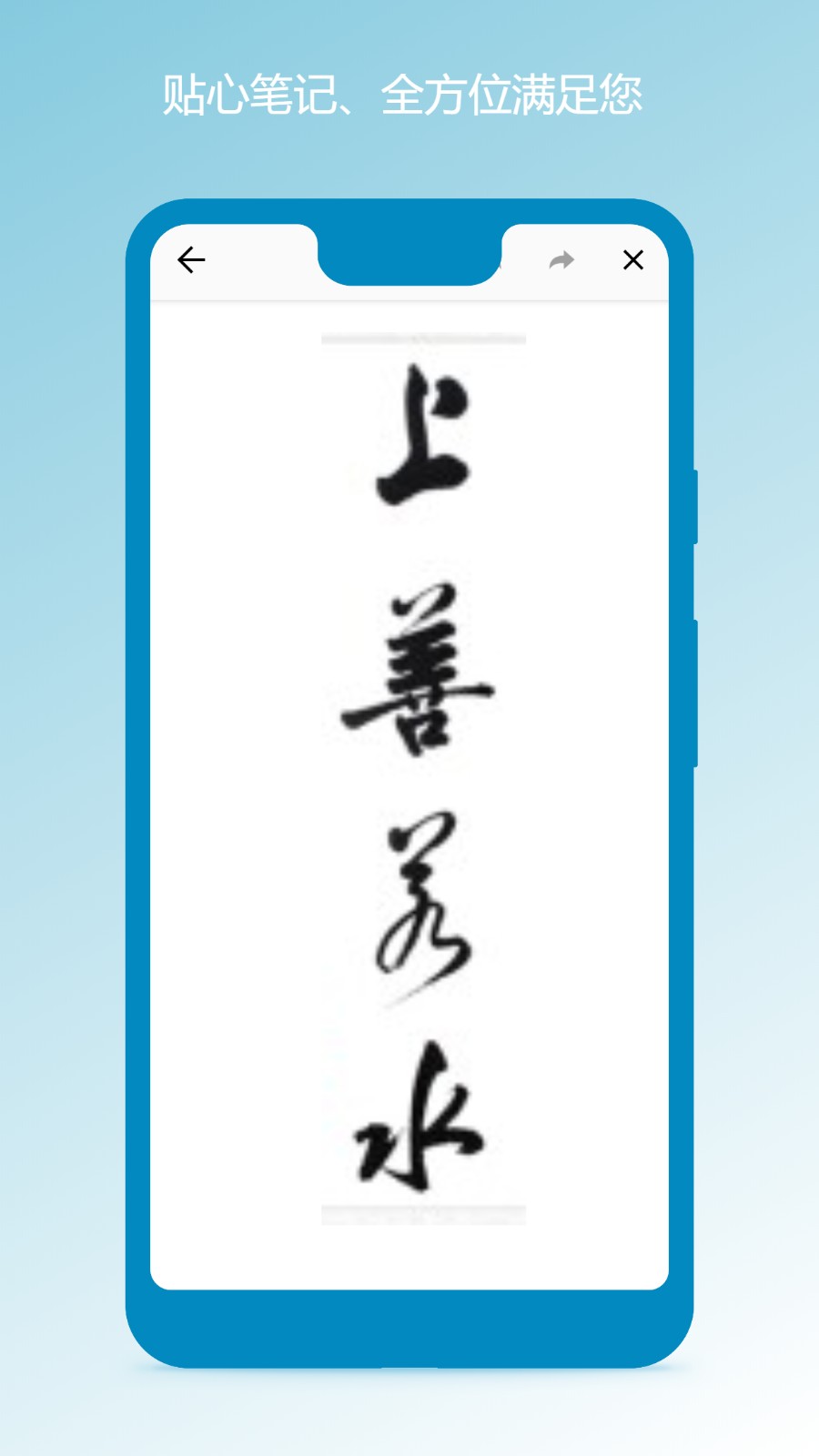 笔记本清墨手机软件app