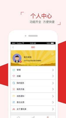 爱玖库手机软件app