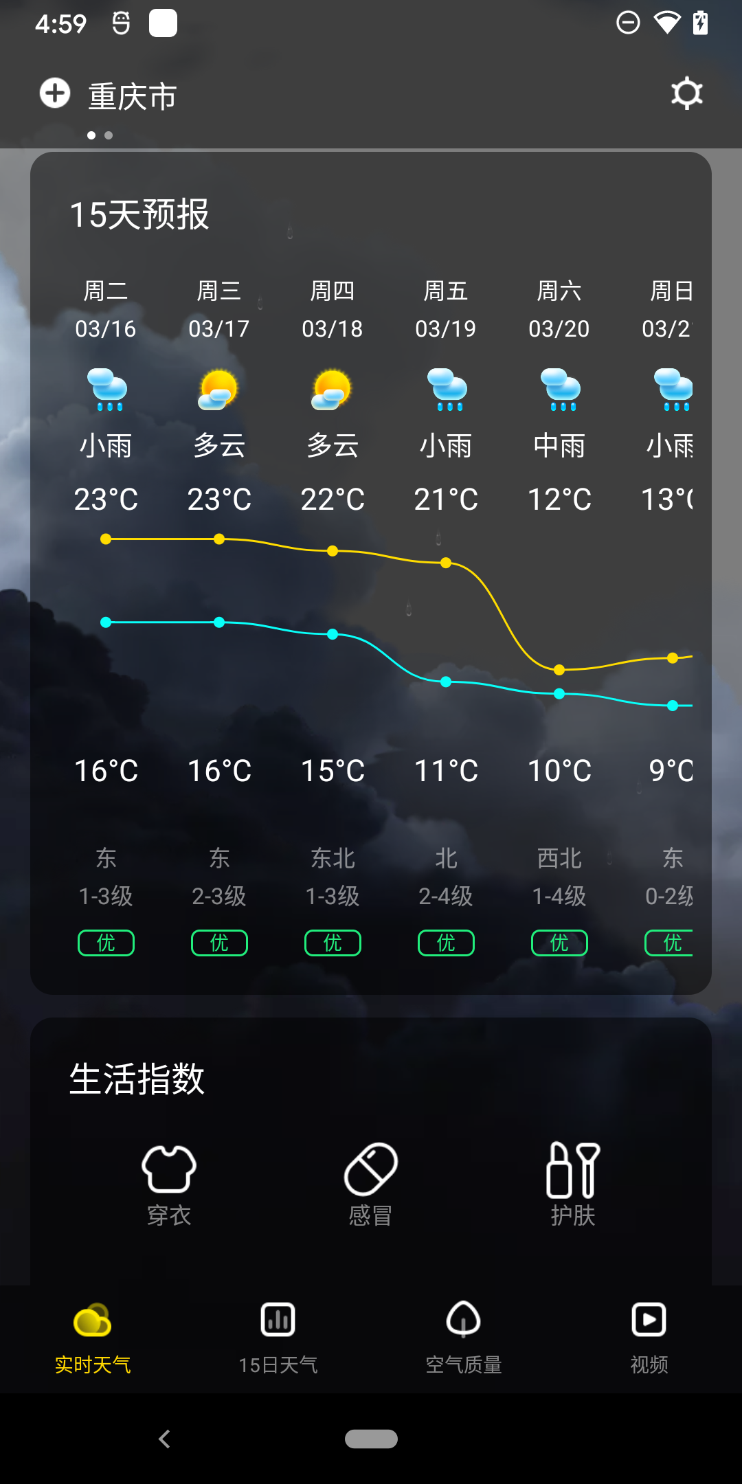 手心天气手机软件app