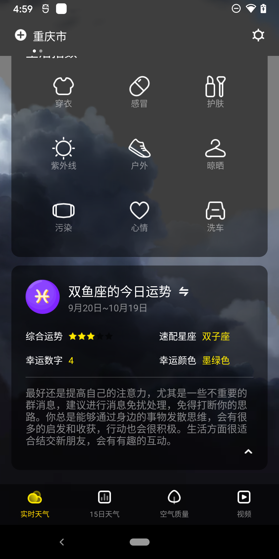 手心天气软件截图