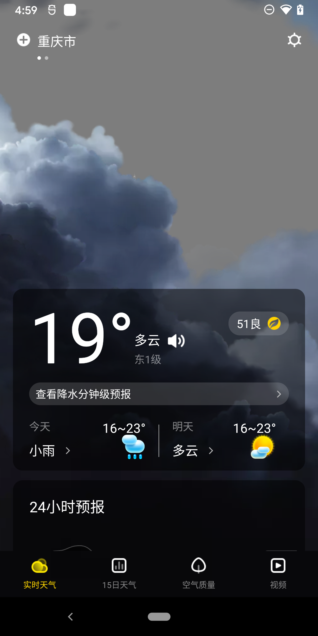 手心天气手机软件app