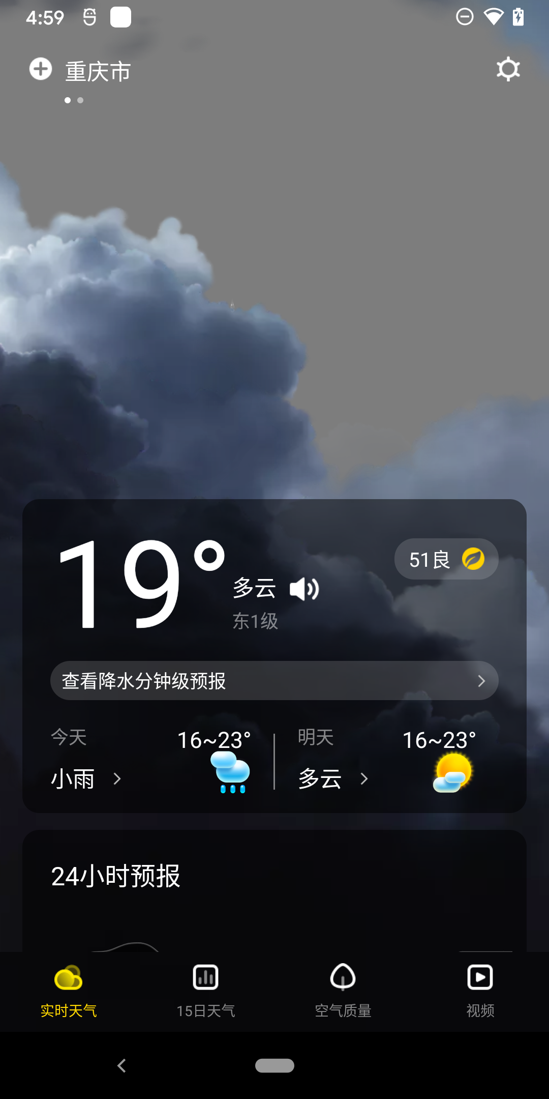 手心天气软件截图