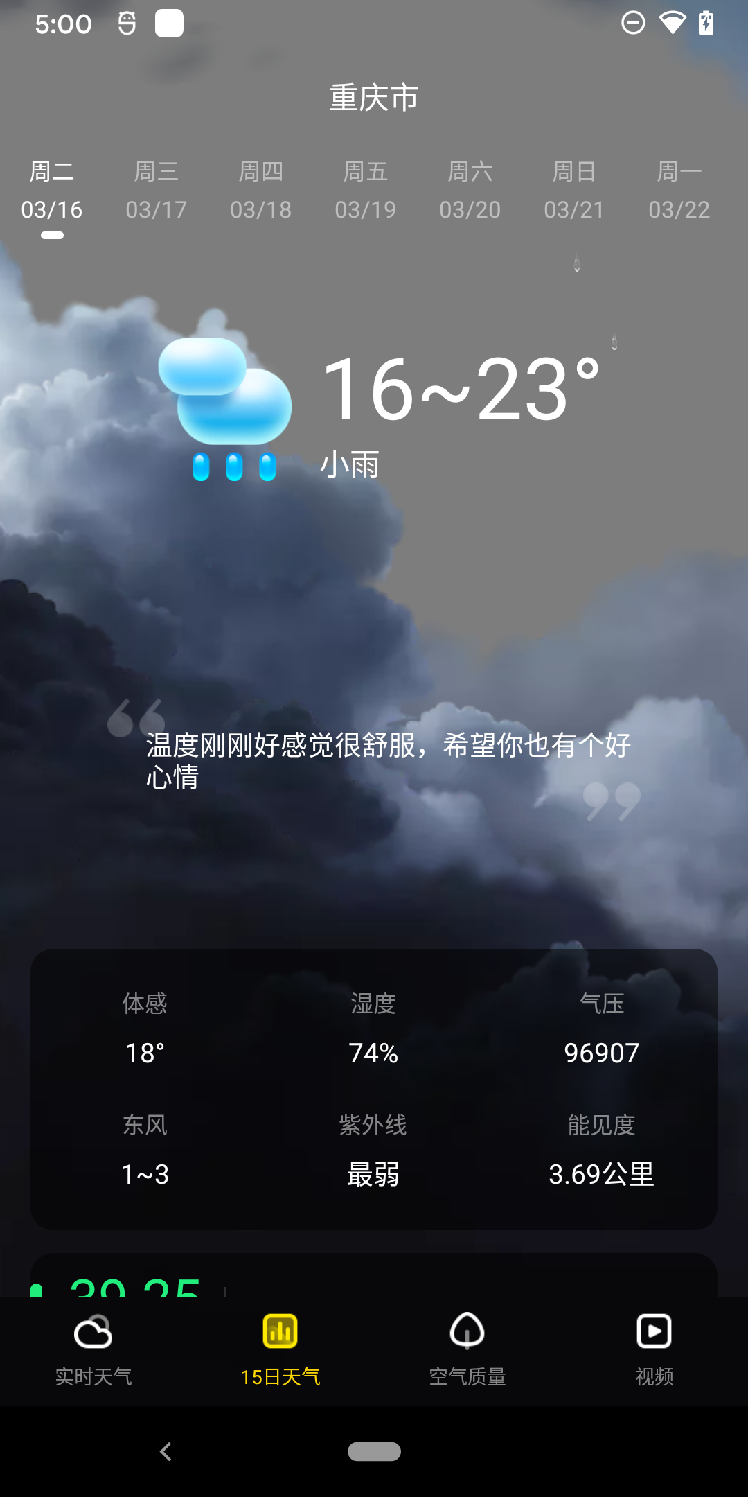 手心天气手机软件app