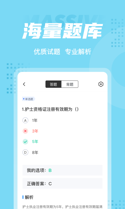 护士资格证聚题库手机软件app