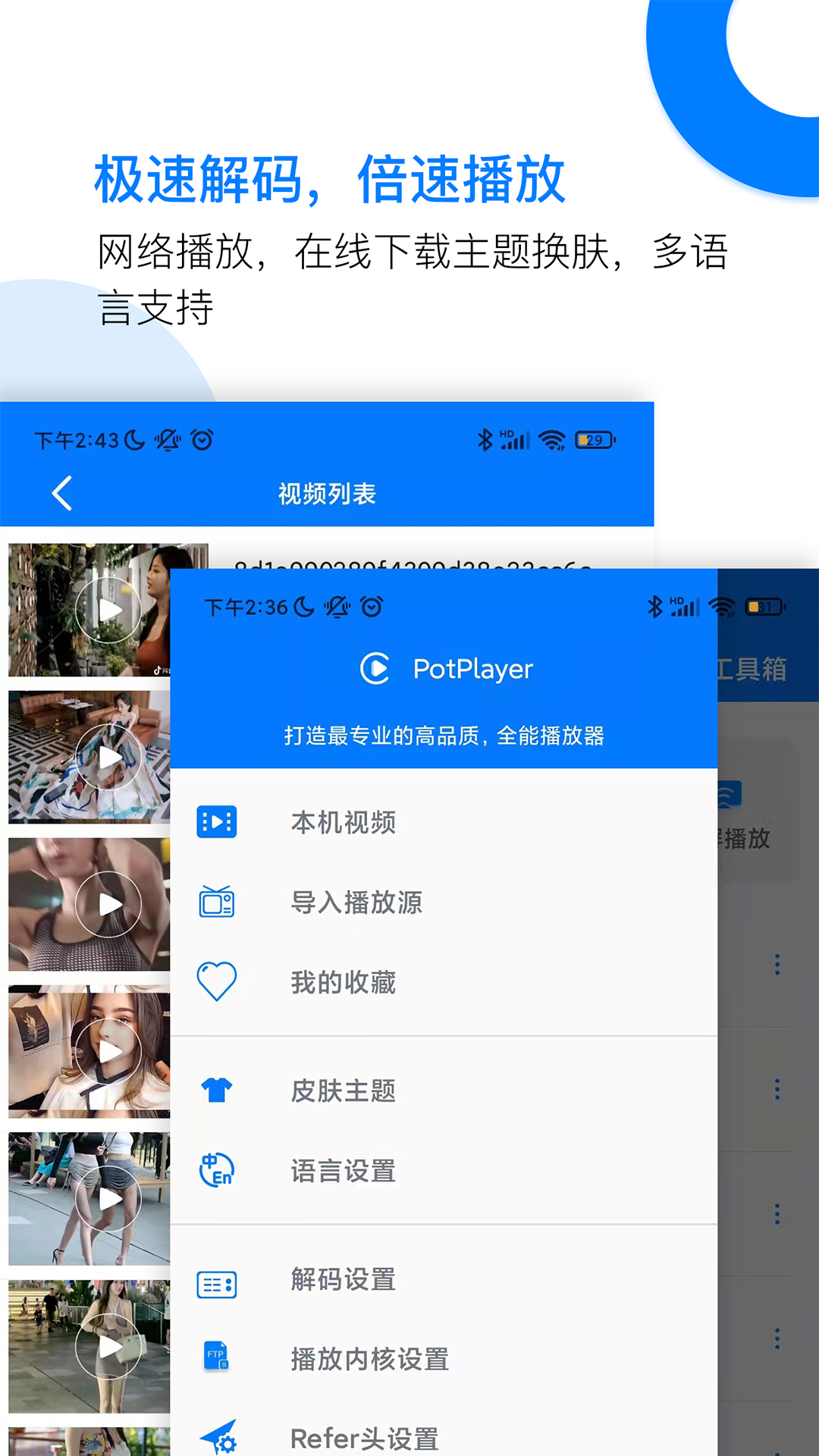 potplayer1.5.2中文版软件截图