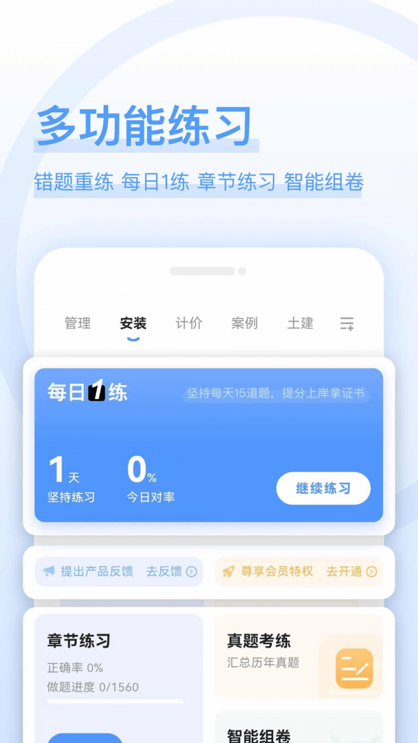 造价师好题库软件截图