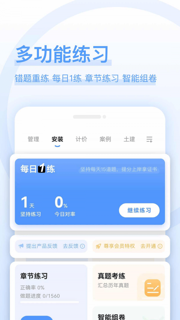 造价师好题库手机软件app