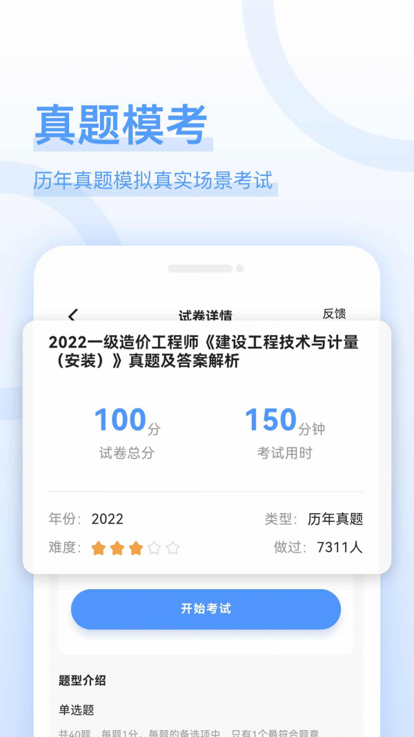 造价师好题库软件截图