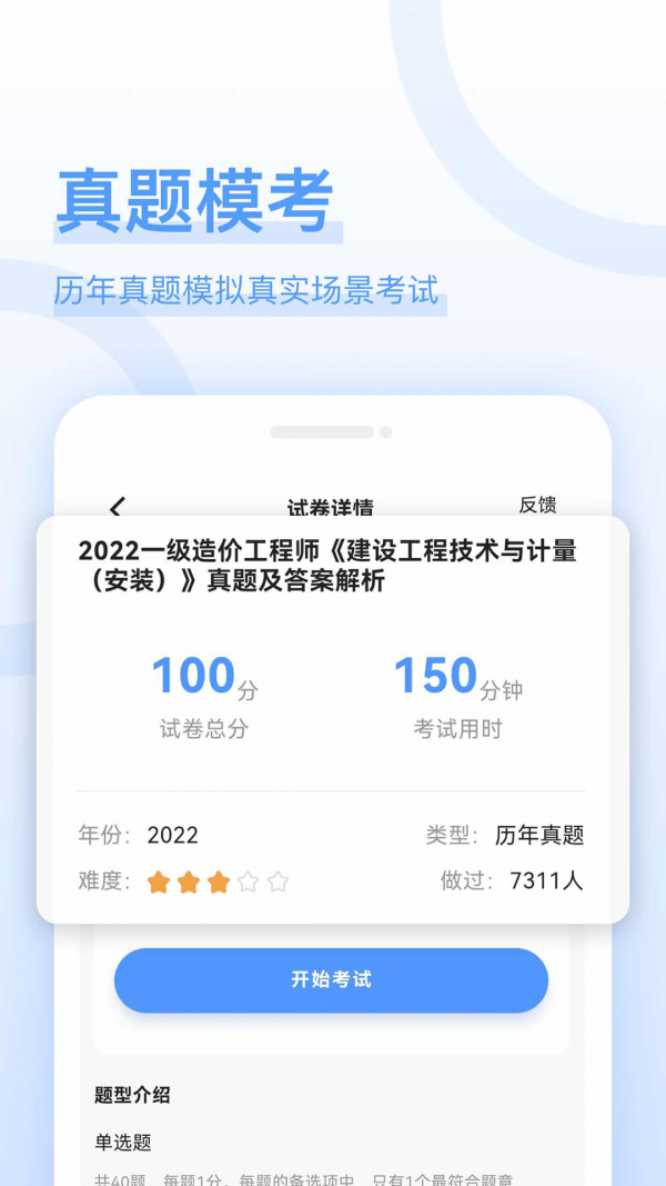 造价师好题库手机软件app