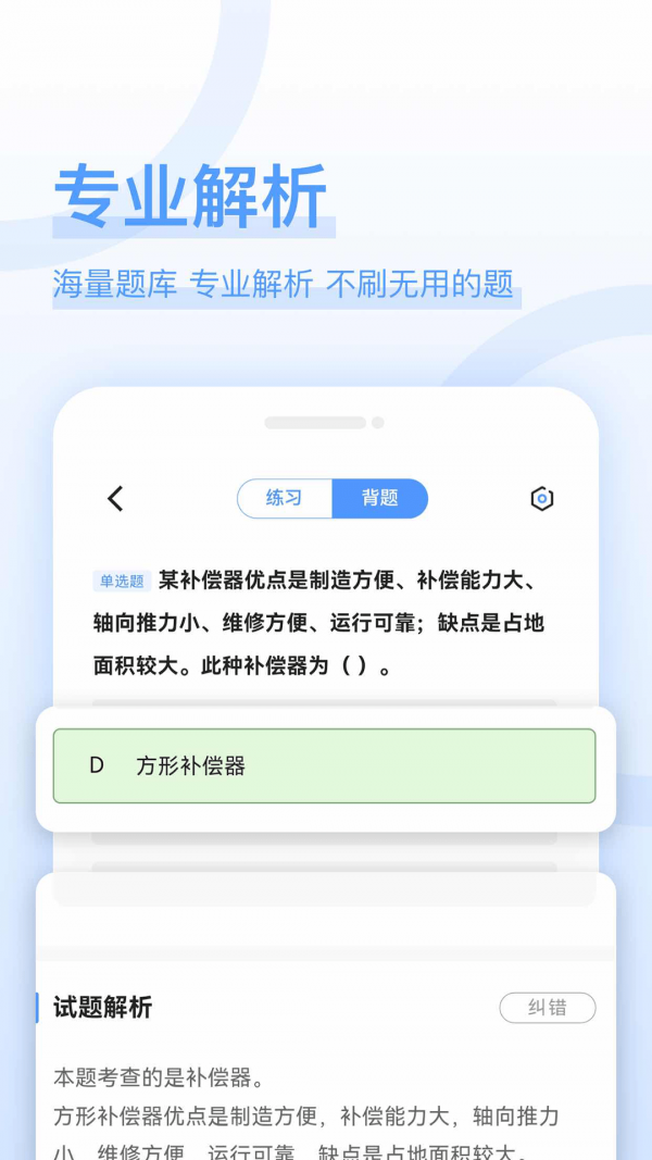 造价师好题库软件截图