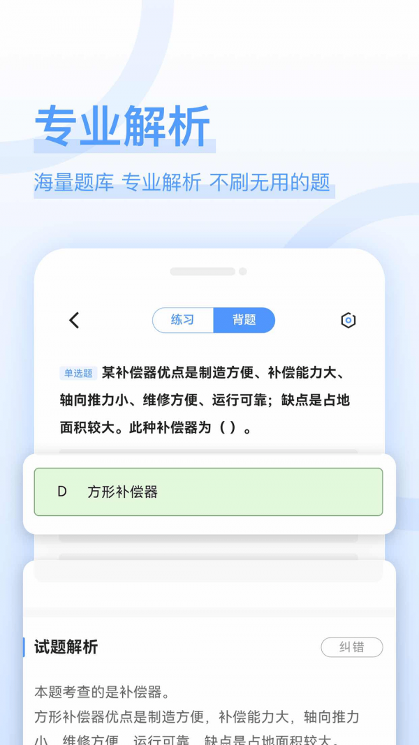 造价师好题库手机软件app