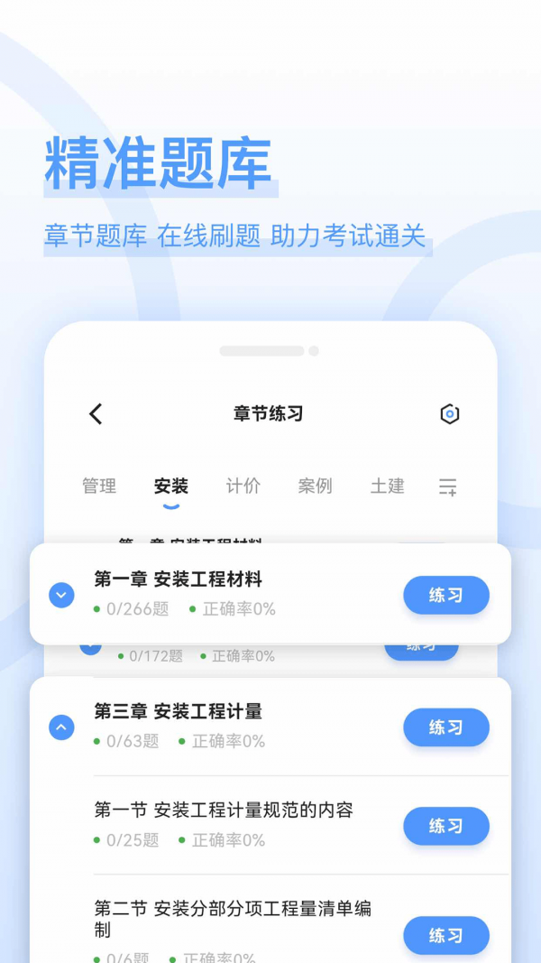 造价师好题库手机软件app