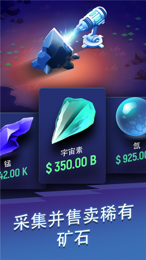 星际矿工游戏截图