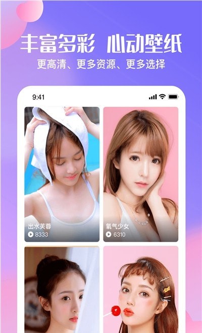 心动壁纸手机软件app