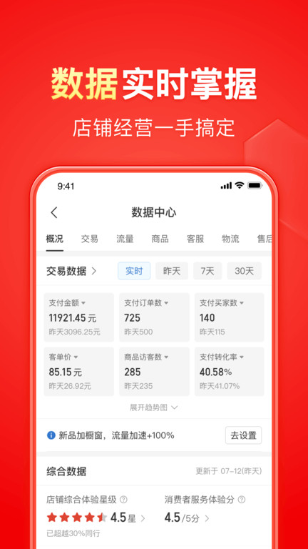 拼多多商家版0元开店手机软件app