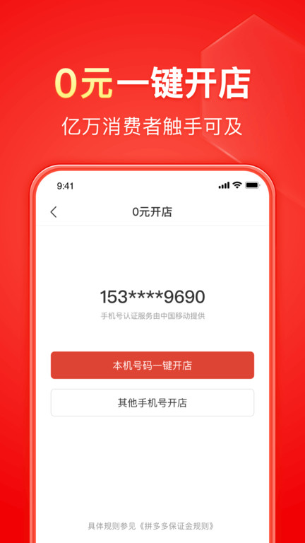 拼多多商家版0元开店手机软件app