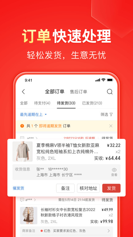 拼多多商家版0元开店手机软件app