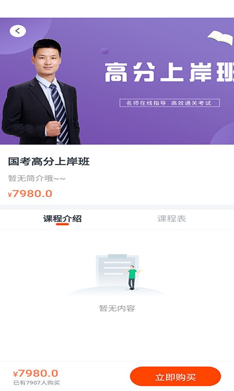 公考云课堂软件截图