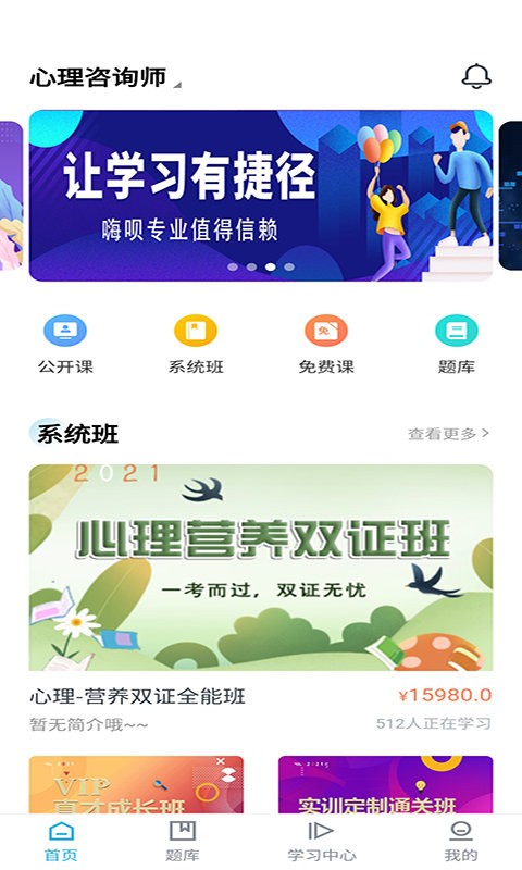公考云课堂软件截图