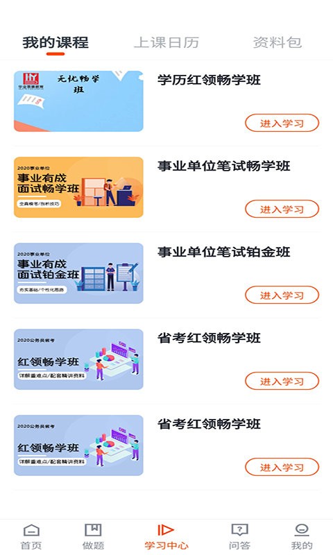 公考云课堂软件截图