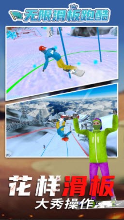无限滑板跑酷手游app