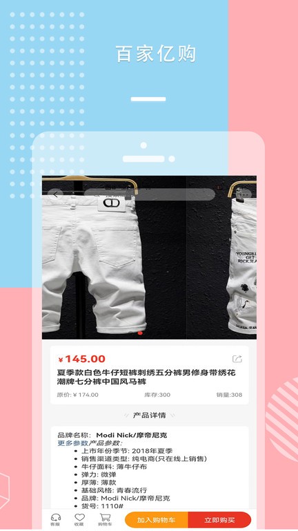 百家易购手机软件app
