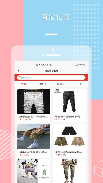 百家易购手机软件app