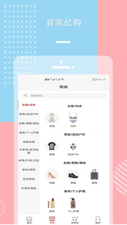 百家易购手机软件app