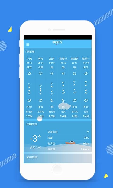 时光天气手机软件app
