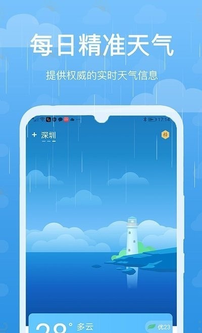 灵猫天气预报手机软件app