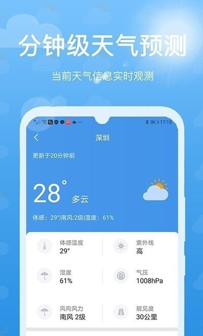 灵猫天气预报手机软件app