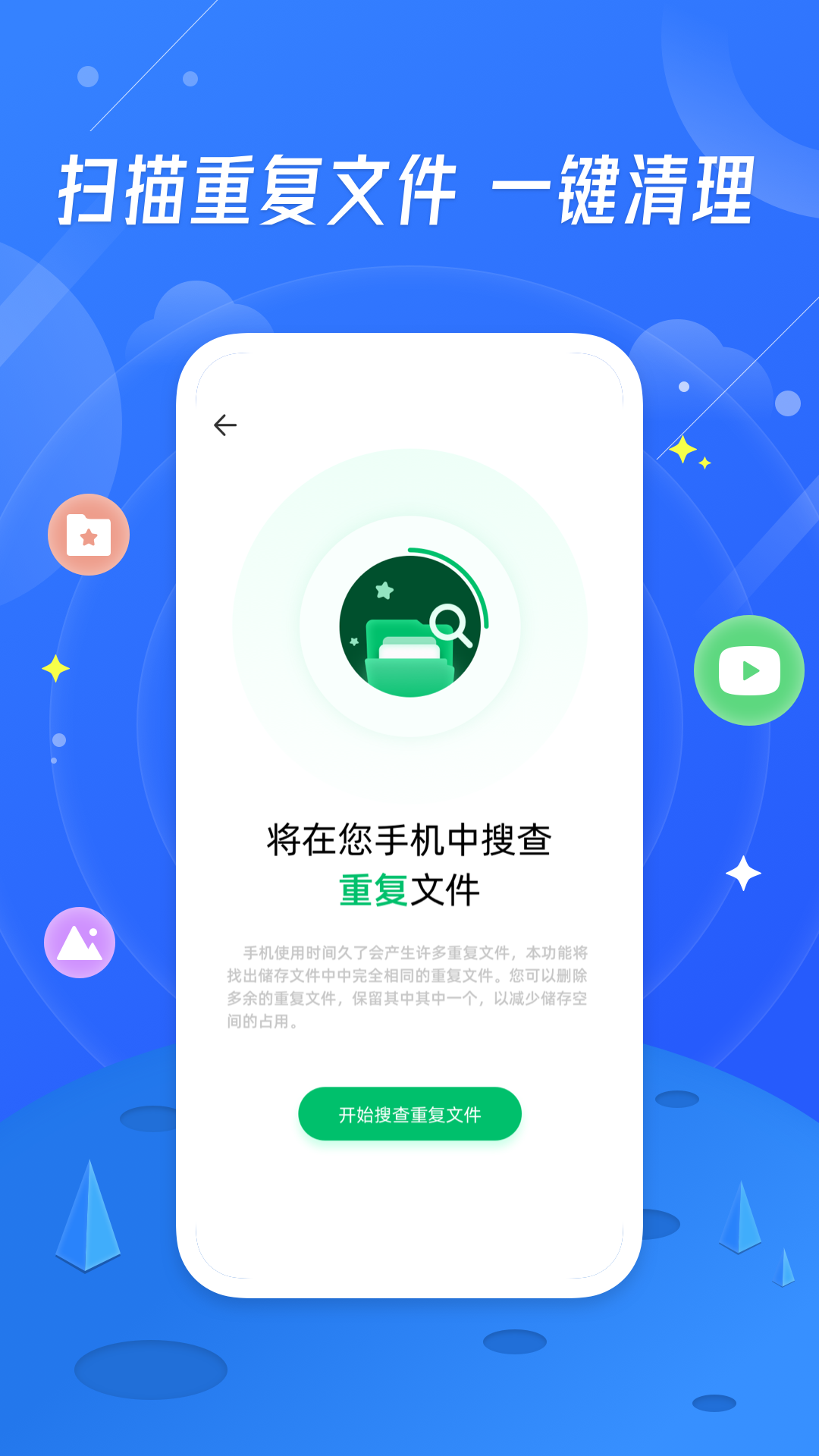 小鸭清理软件截图