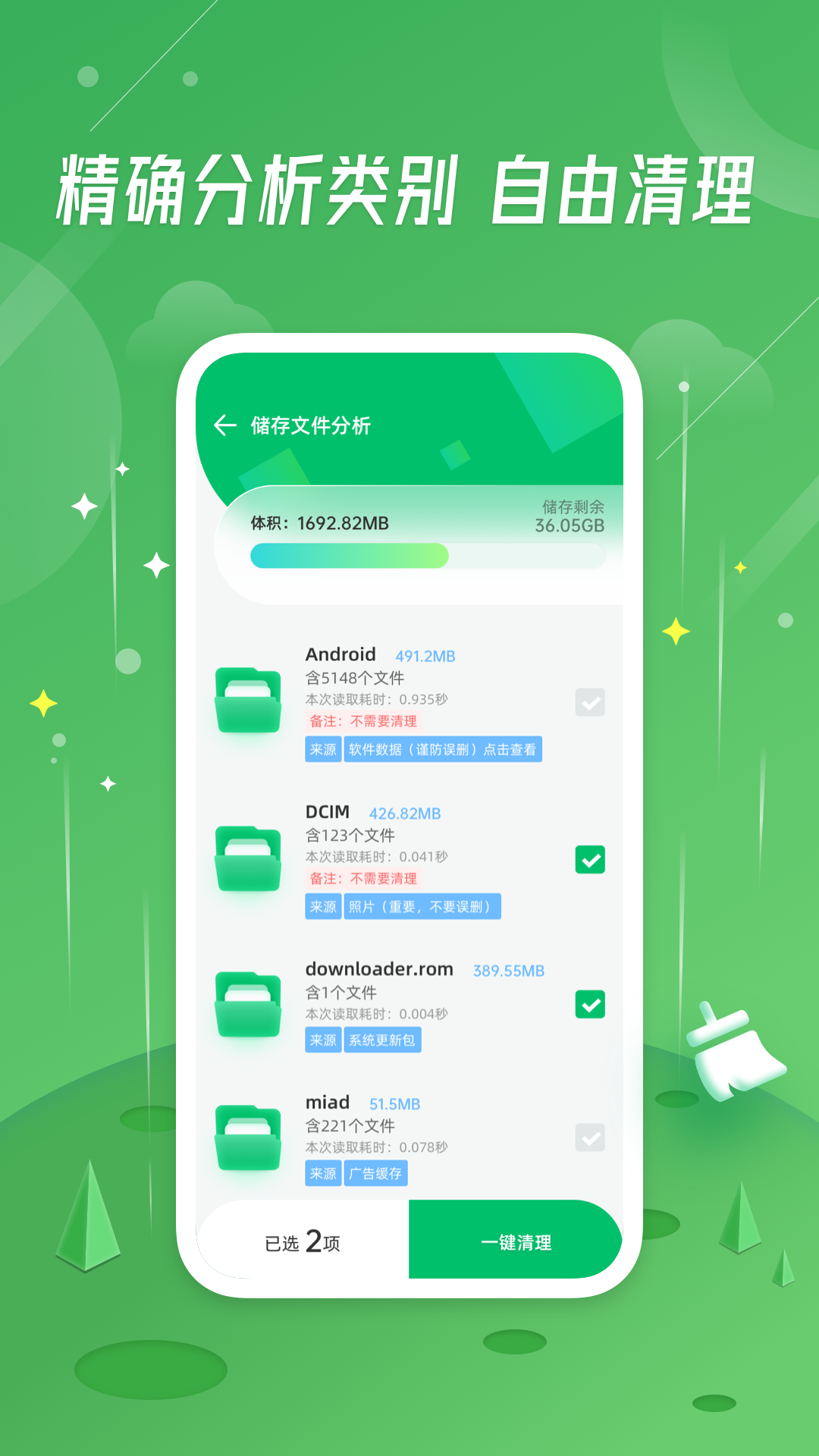 小鸭清理手机软件app