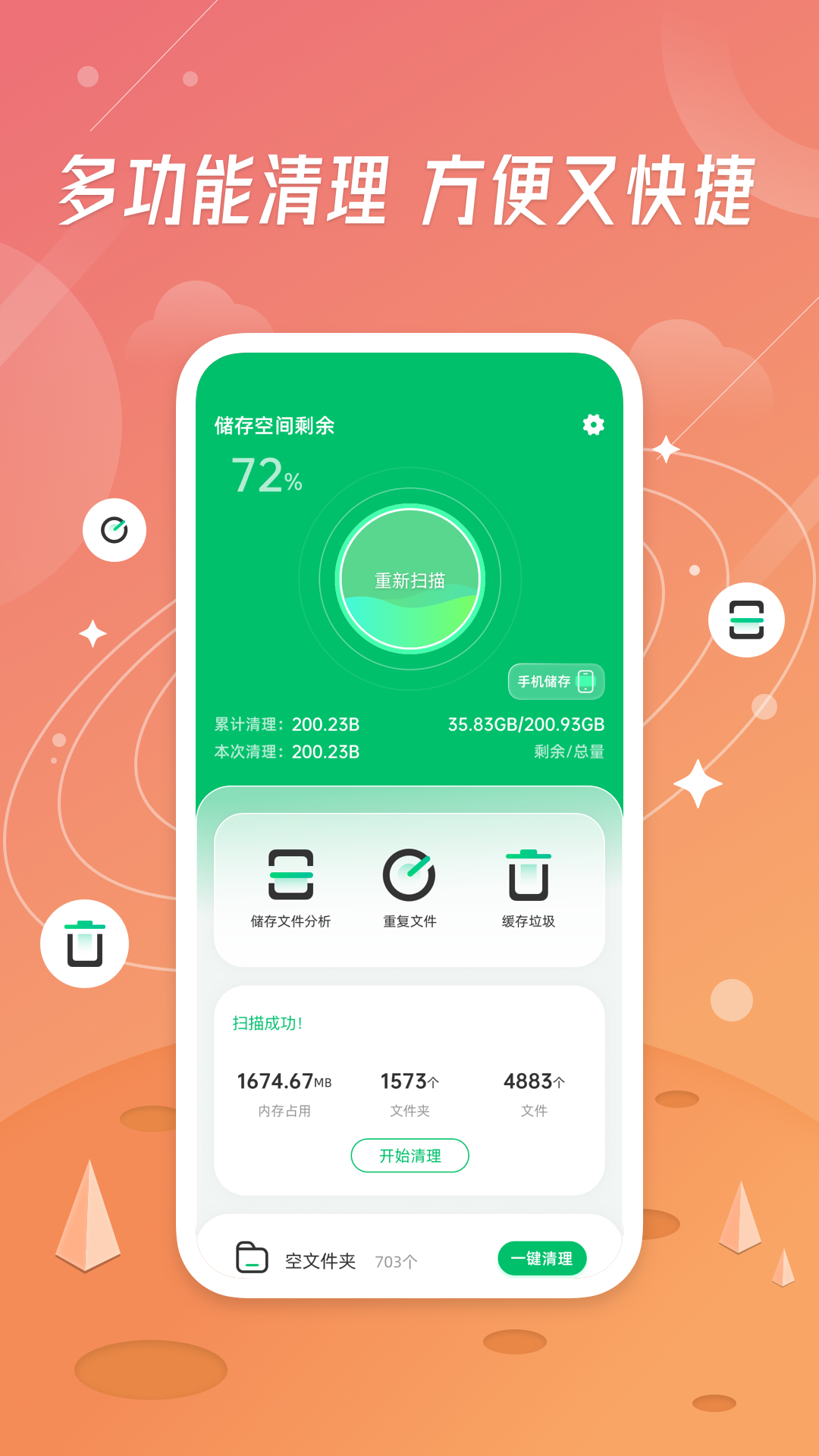 小鸭清理手机软件app