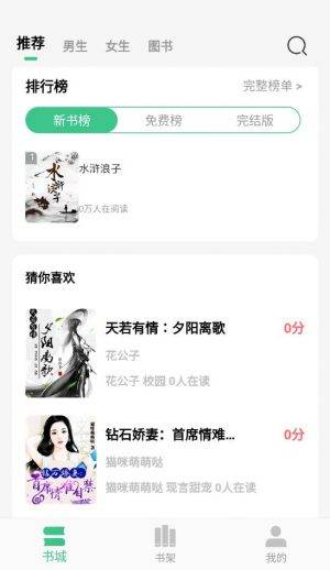 随梦小说最新版软件截图