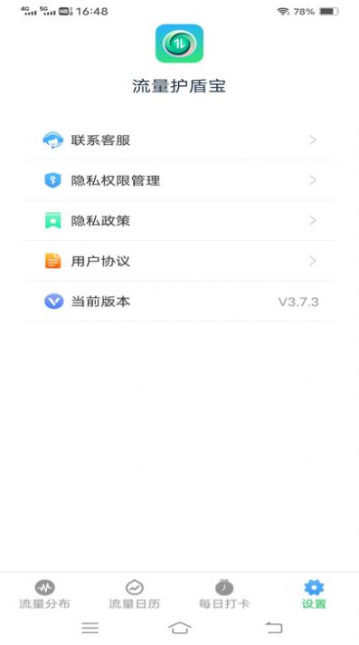 流量护盾宝手机软件app