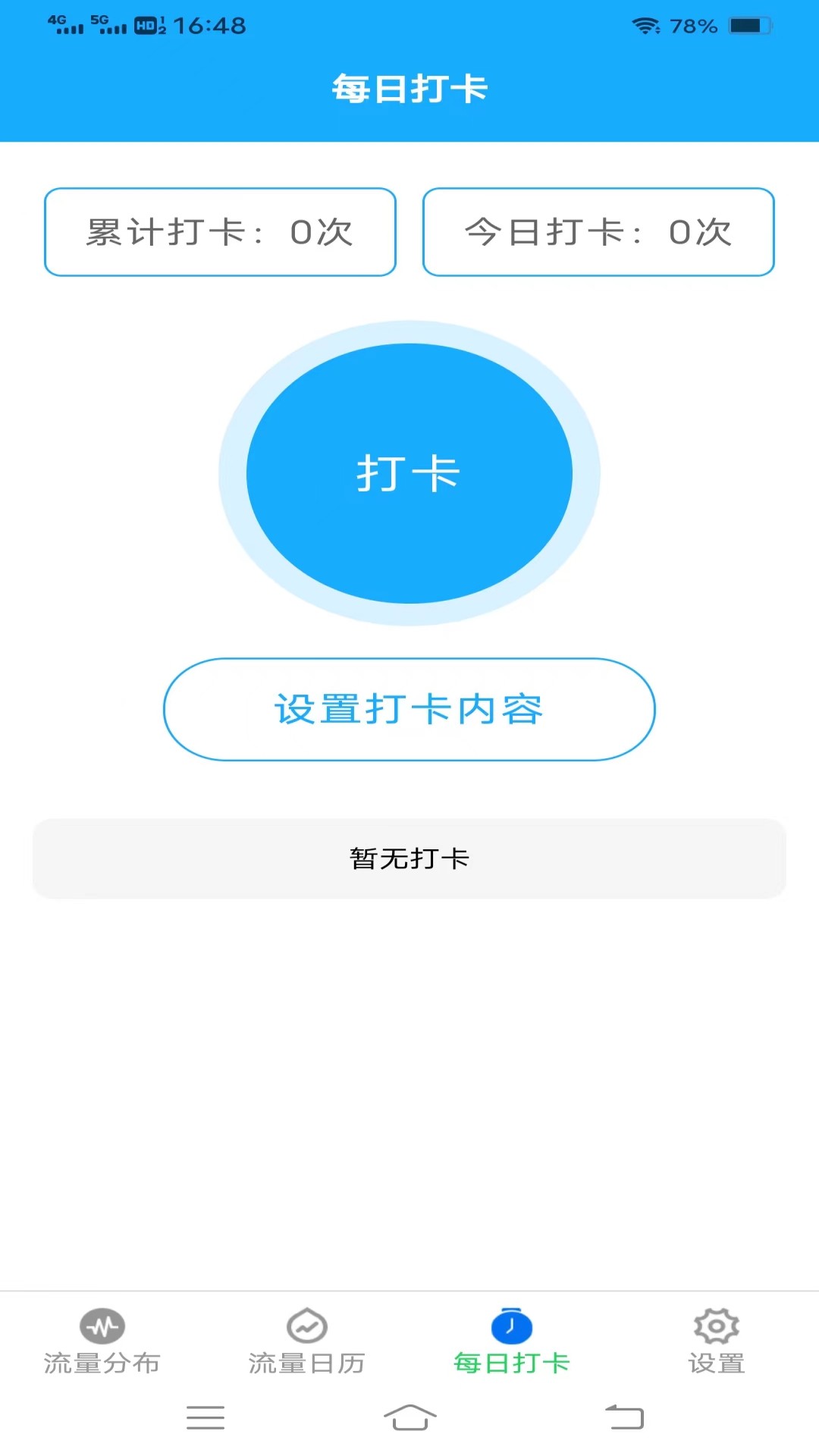 流量护盾宝手机软件app